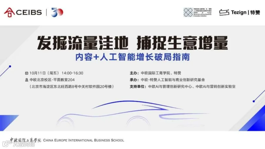 闭门会 | 发掘流量洼地，捕捉生意增量 —— 内容+人工智能增长破局指南
