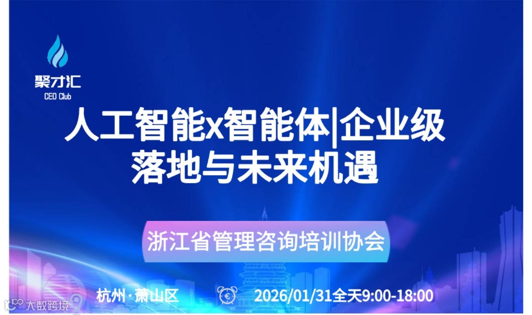 人工智能x智能体|企业级落地与未来机遇