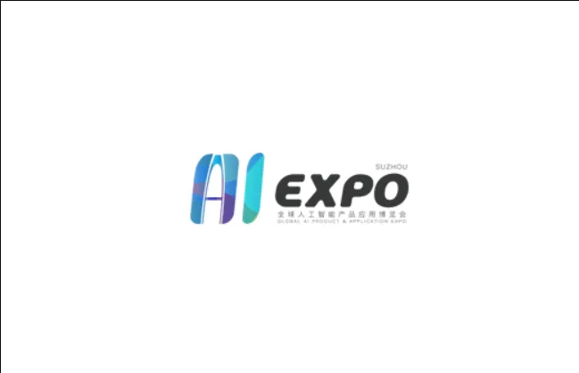 2024年全球人工智能产品应用博览会