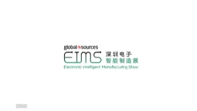 2025年深圳国际电子智能制造展 EIMS