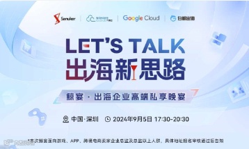 LET'S TALK 出海新思路