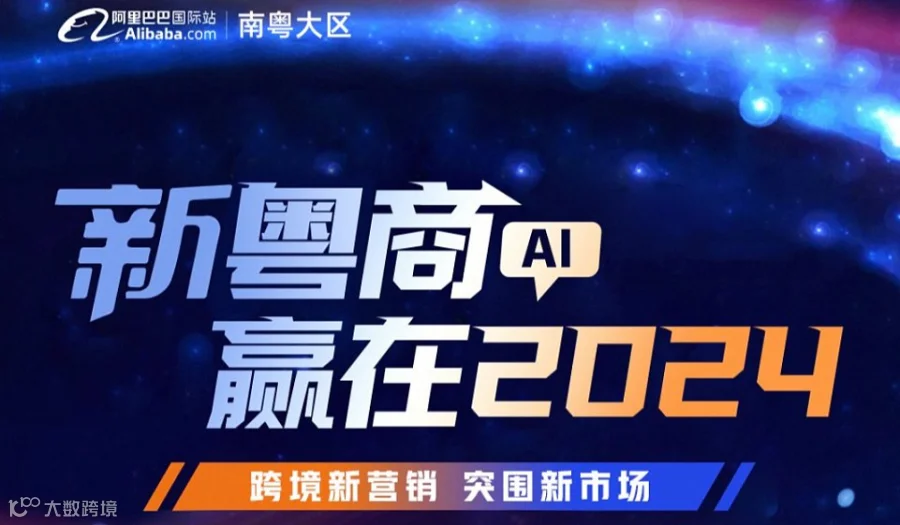 新粤商AI，赢在2024
