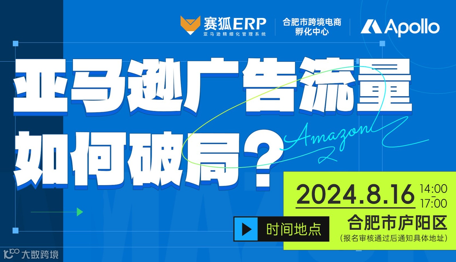 亚马逊广告流量如何破局？