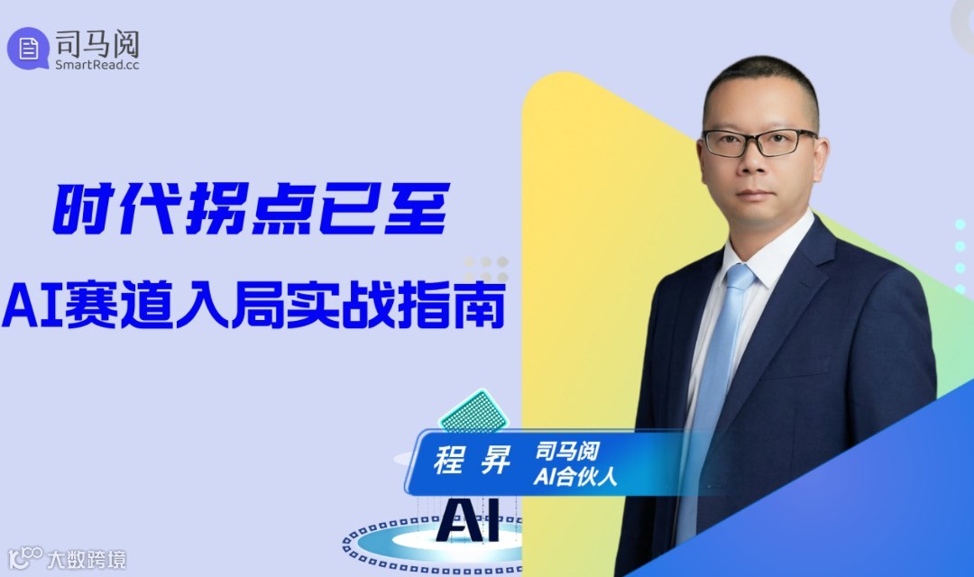 企业级AI市场分析：可落地的AI项目讲解会