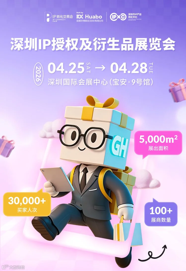 2604IP展落地页---无二维码_01.png