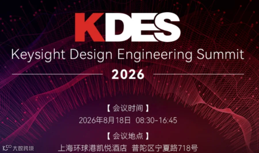 2026 Keysight Design Engineering Summit (KDES)