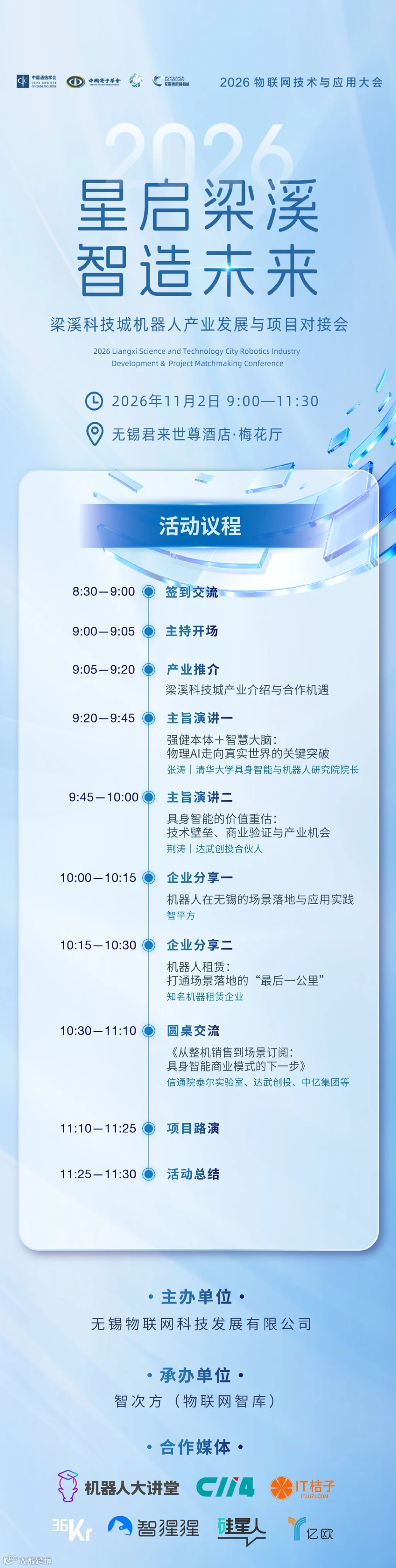 梁溪最新海报1019 - 无二维码.png