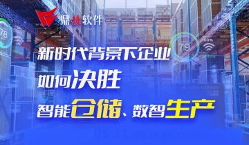 新时代背景下,企业<em>如何</em>决胜<em>智能</em>仓储、数智生产