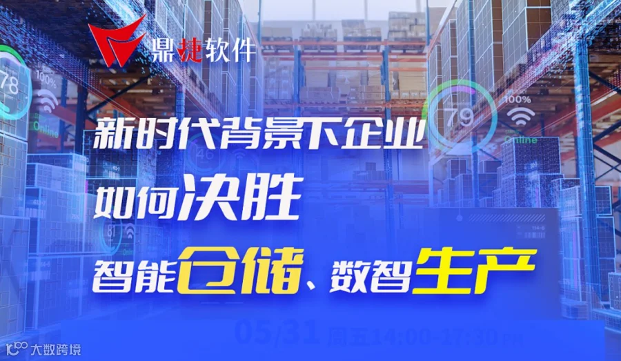 新时代背景下，企业如何决胜智能仓储、数智生产