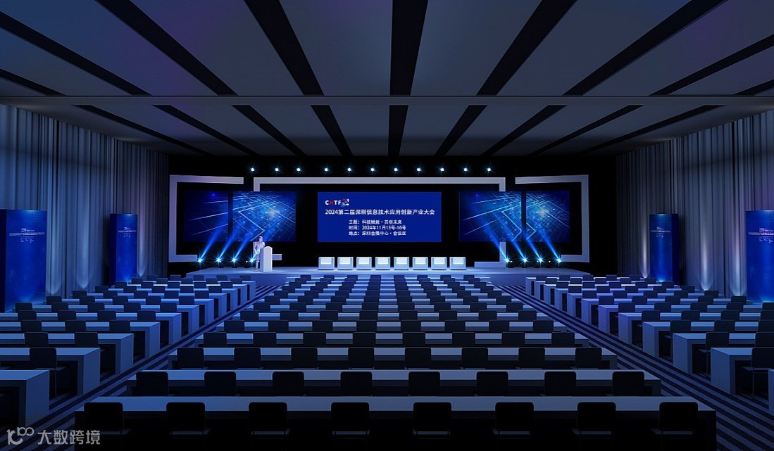2024中国(深圳)信息技术应用创新展暨高峰论坛