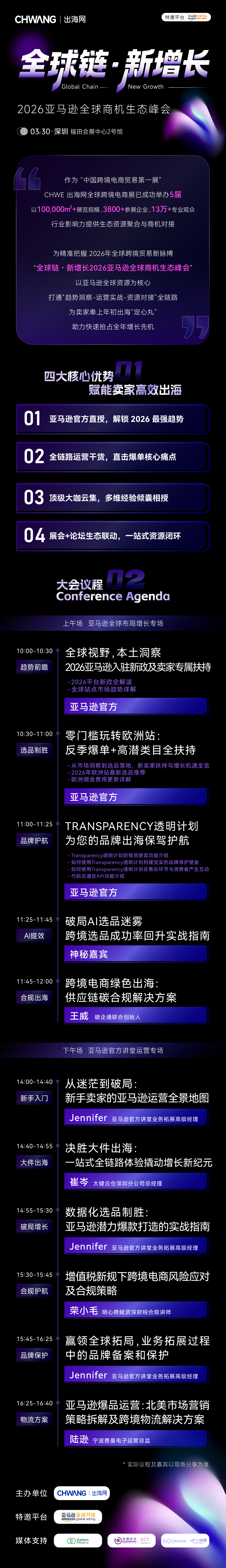 全球链・新增长-2026亚马逊全球商机生态峰会2.24-02.jpg