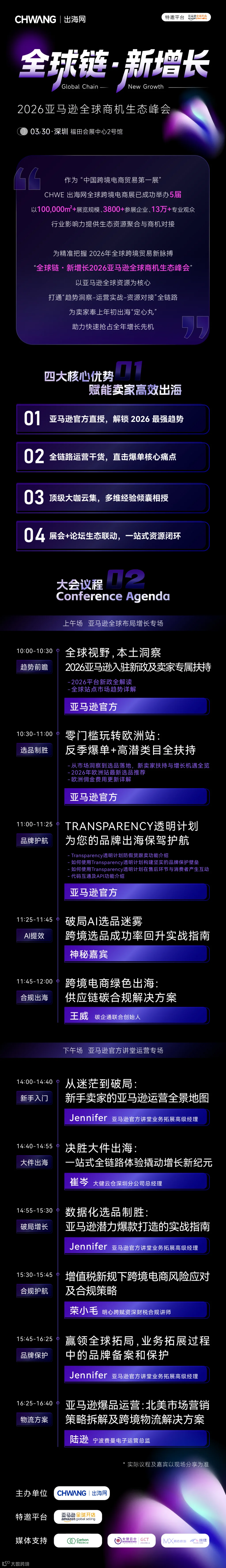 全球链・新增长-2026亚马逊全球商机生态峰会2.24-02.jpg