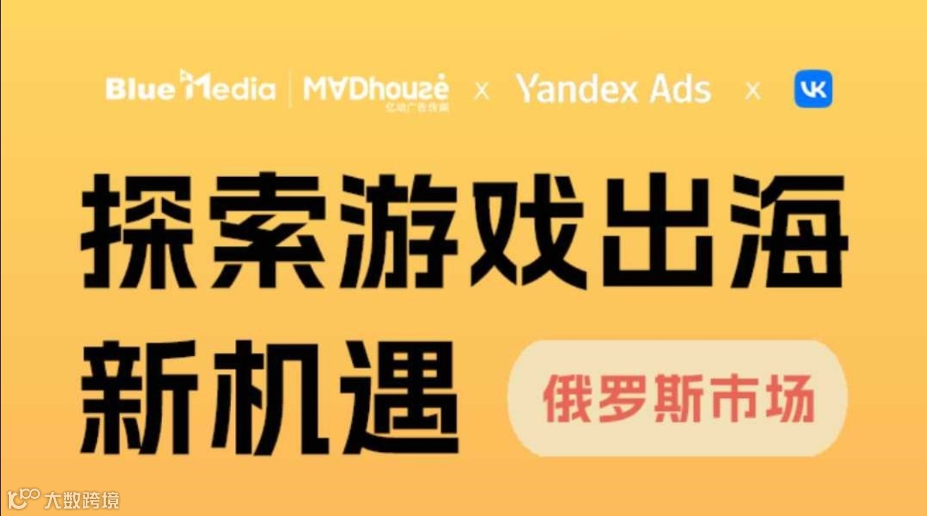 探索游戏出海新机遇沙龙