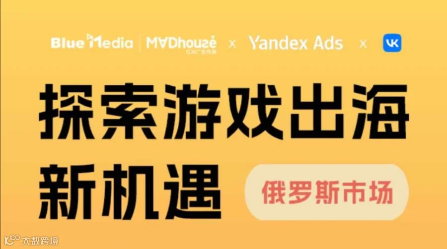 探索游戏出海新机遇沙龙
