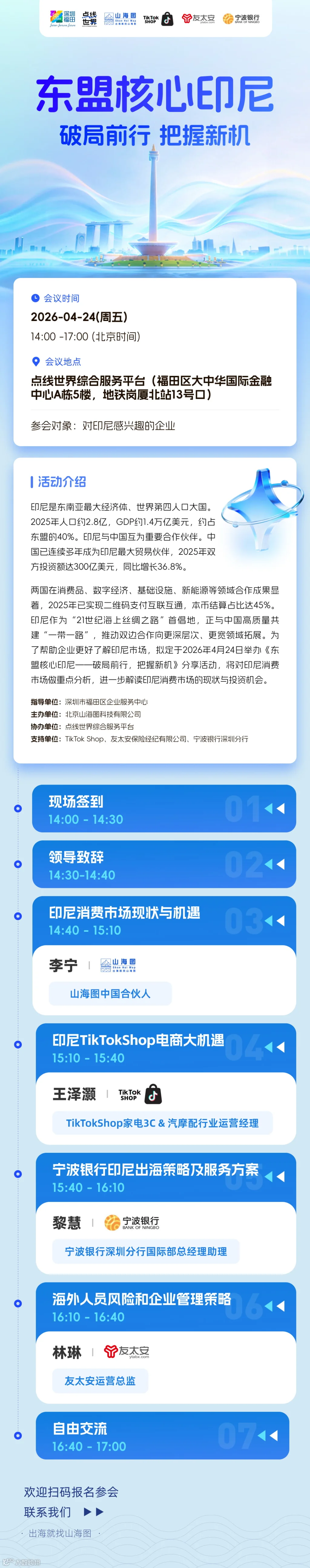 会议议程.jpg