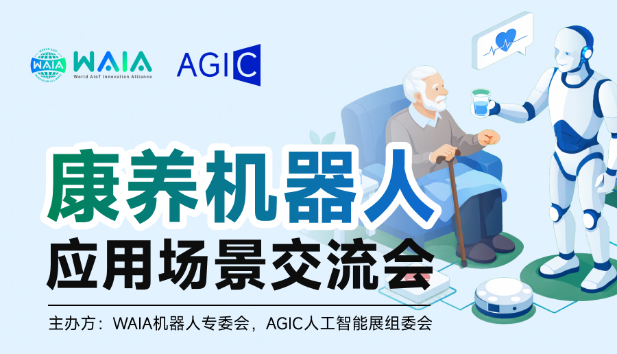 康养机器人应用场景交流会_01.jpg