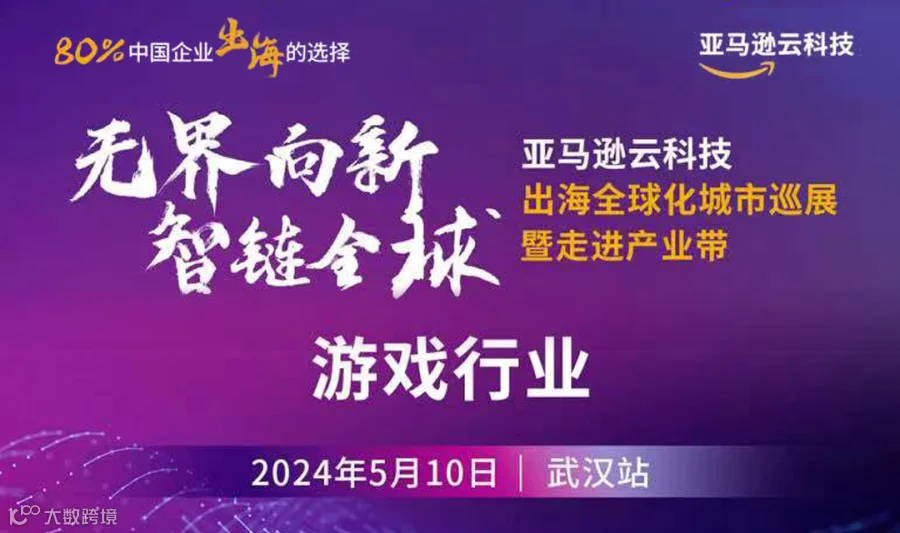 无界向新 智链全球 游戏行业（武汉站）