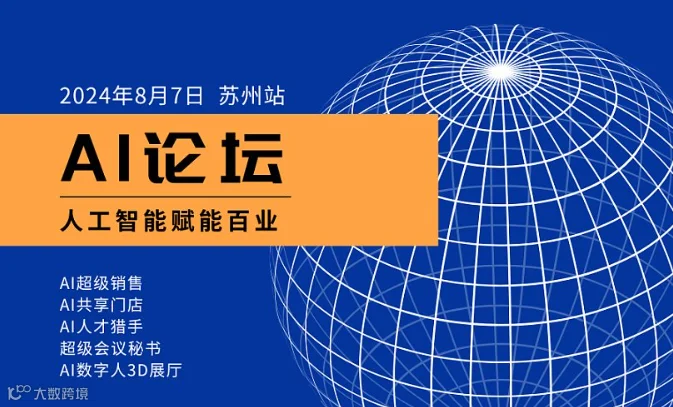 人工智能.AI助力企业发展