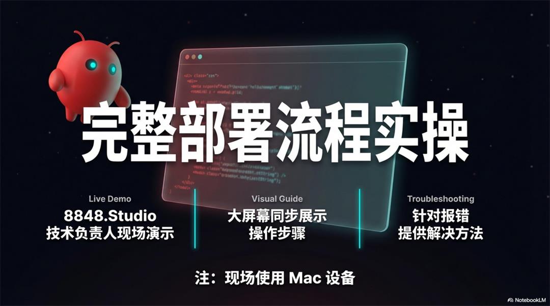 OpenClaw_Mac_Deployment (1)_03.jpg