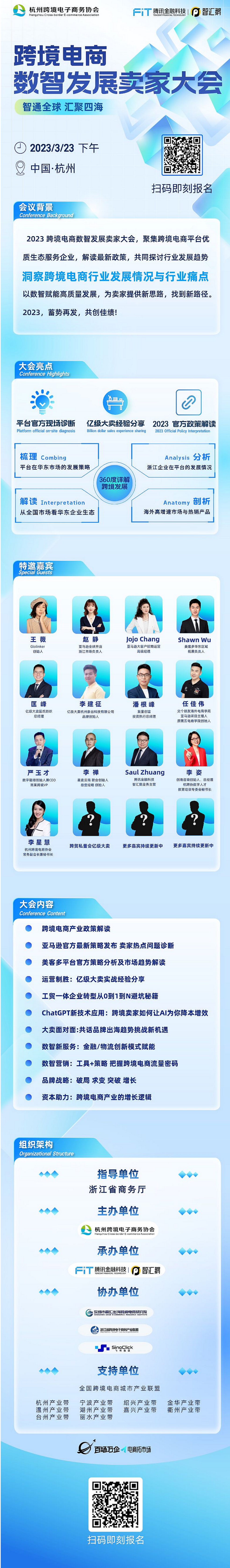 2023跨境电商数智发展卖家大会