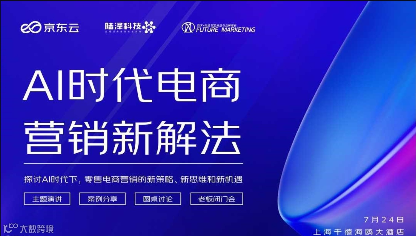 AI时代 电商营销新解法