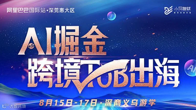 AI掘金-跨境TOB出海