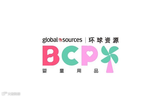2026年香港环球资源婴童用品展BCP
