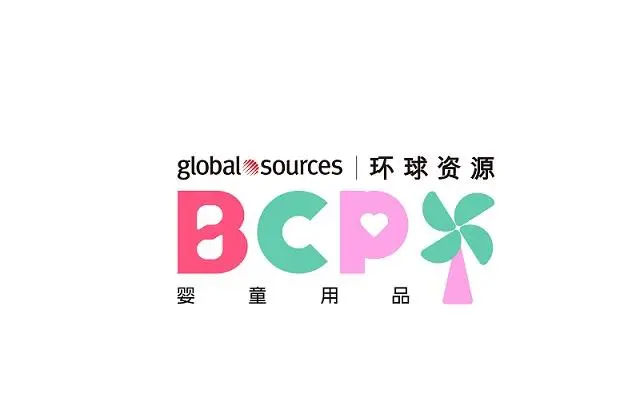 2026年香港环球资源婴童用品展BCP