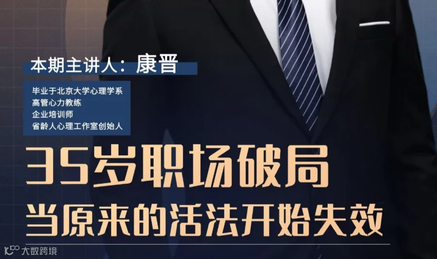 35岁职场破局