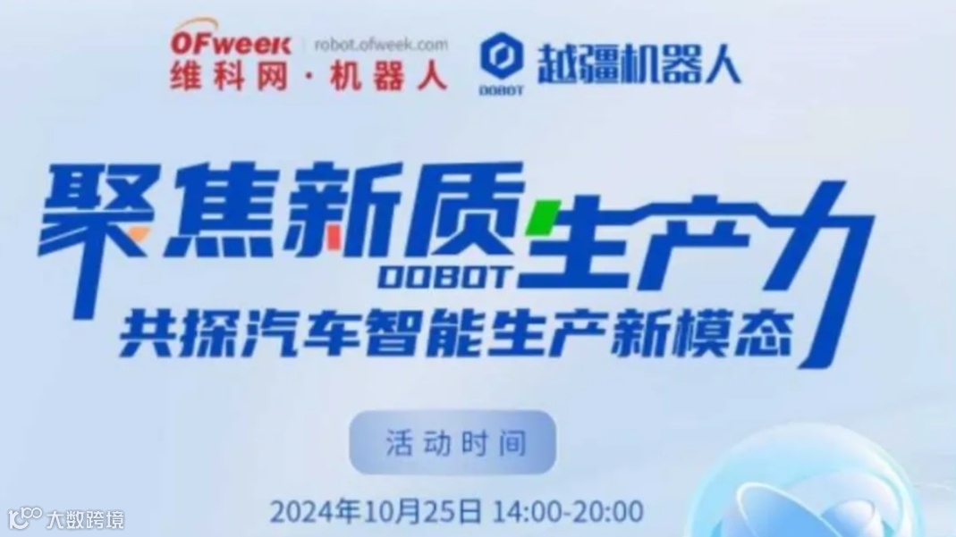 聚焦新质生产力，共探汽车智能生产新模态