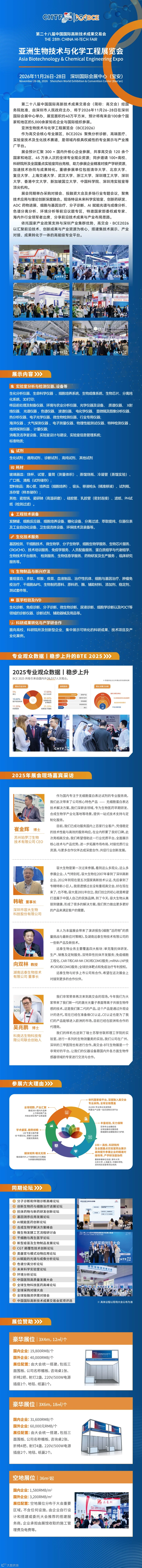 生化展-长图-活动行.jpg