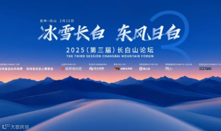 投资赋能·文旅共生—— 2026（第四届）长白山论坛暨中国旅游论坛
