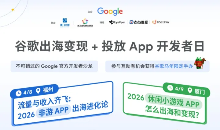 流量與收入齊飛：2026非游APP出海進化論