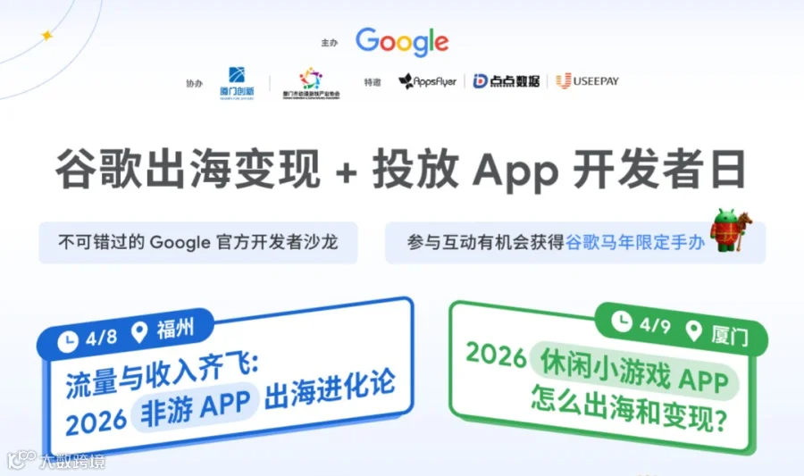 流量与收入齐飞：2026非游APP出海进化论