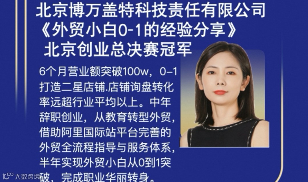 1月大型外贸峰会——阿里巴巴国际站带您AI极简开店，商机保效履约出单全链路服务