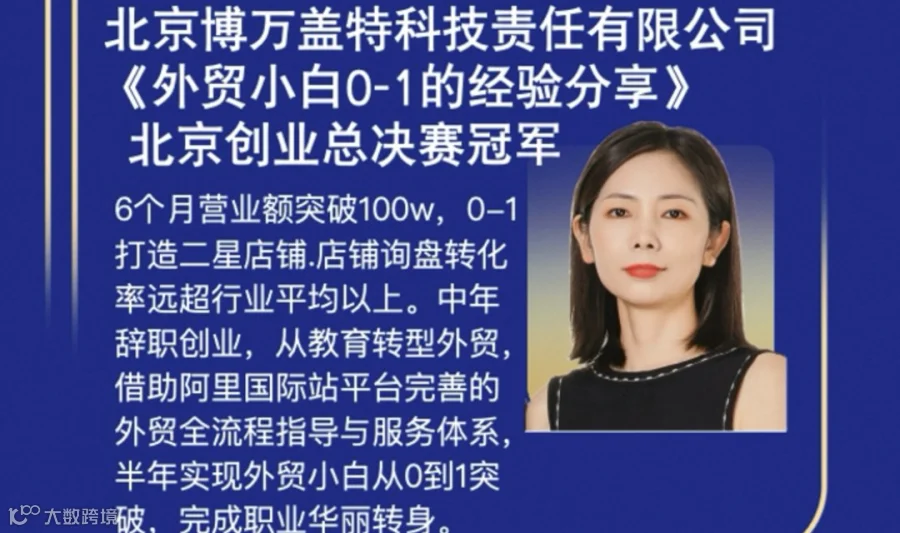 1月大型外贸峰会——阿里巴巴国际站带您AI极简开店，商机保效履约出单全链路服务