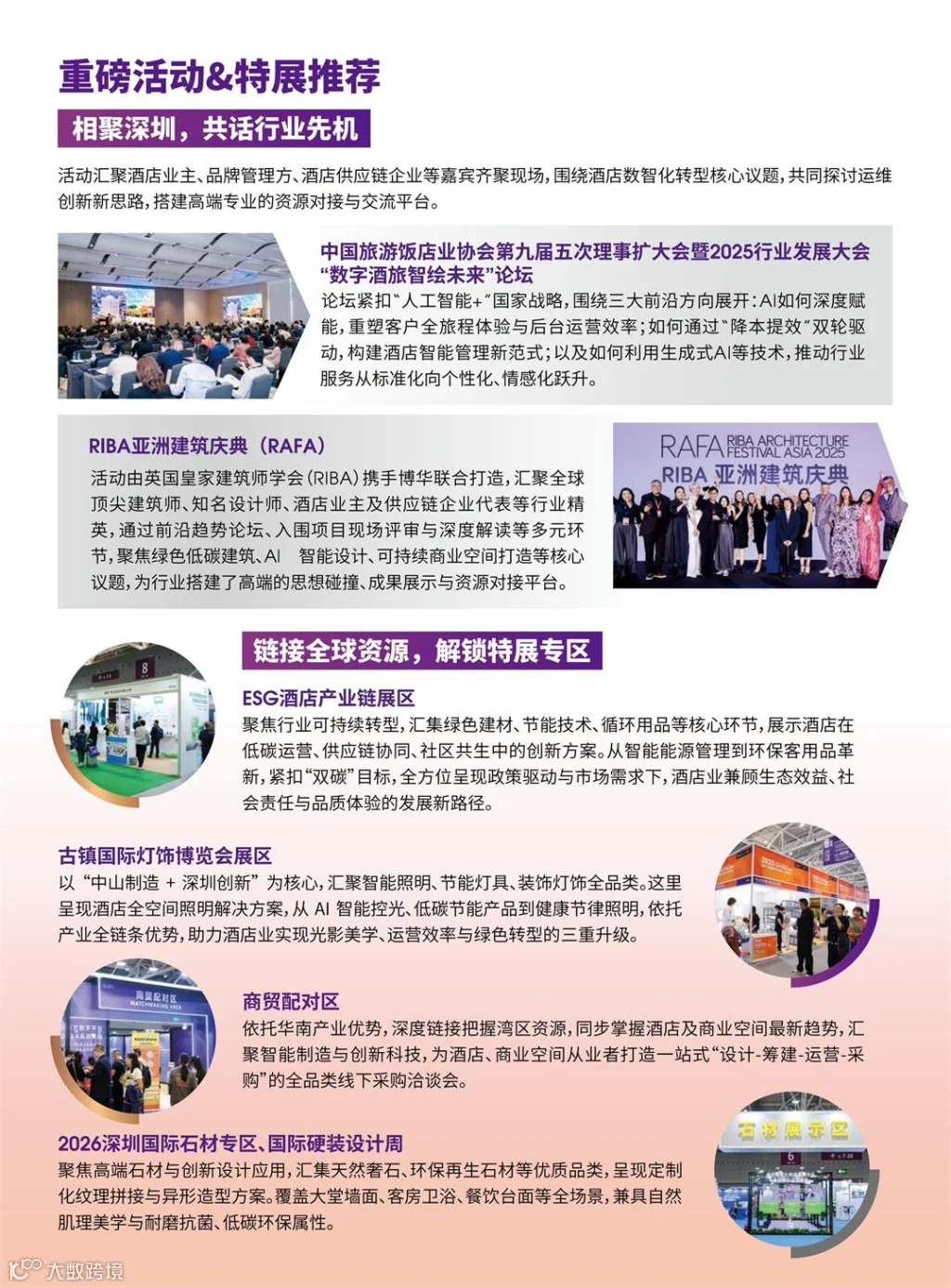2.2、深圳展活动长图_04.jpg