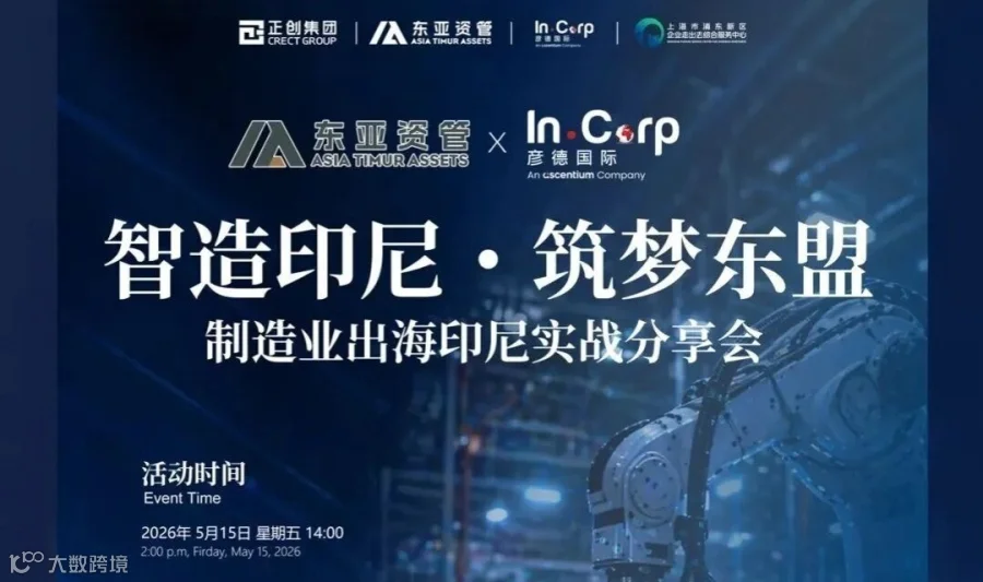 印尼制造业企业出海活动