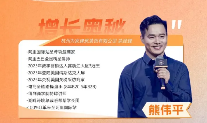 出海第一站 外贸峰会