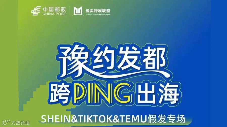 豫约发都，跨PING出海--SHEIN&TIKTOK&TEMU假发专场