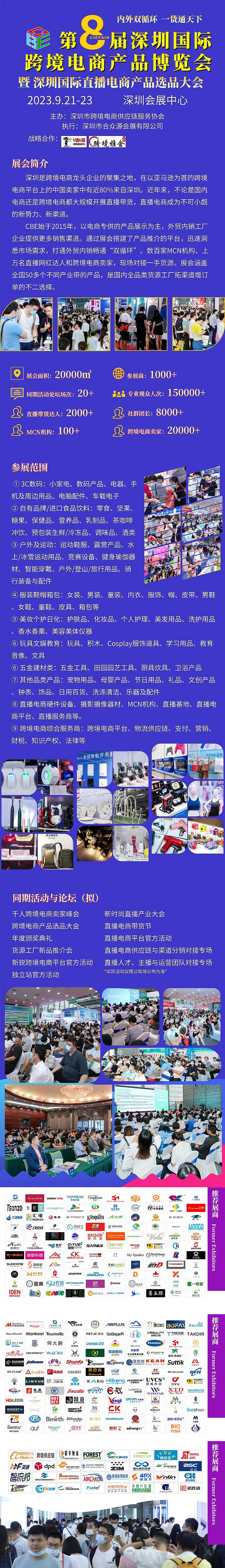 第8届深圳国际跨境电商产品博览会CBE暨深圳国际直播电商选品大会