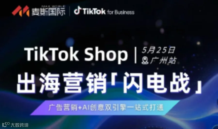 TikTok Shop出海营销“闪电战”