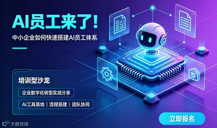 AI员工来了！——中小企业如何利用WorkBuddy快速搭建AI员工体系