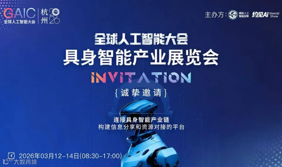 2026全球人工智能大会——具身智能产业博览会  