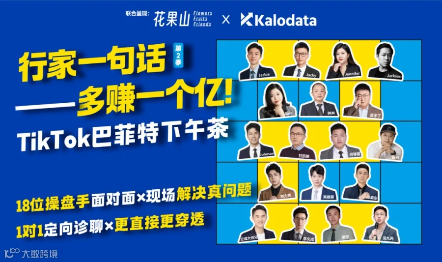 行家一句话，多赚一个亿！TikTok巴菲特下午茶：1对1定向诊聊，18位操盘手面对面，现场解决真问题