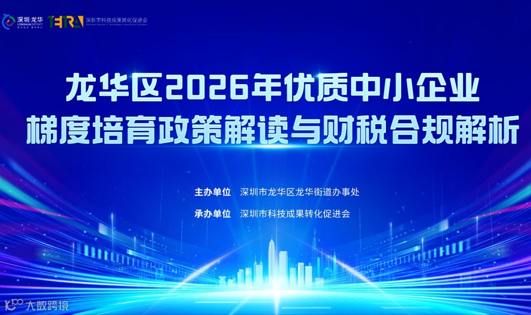 龙华街道2026年优质中小企业梯度培育政策解读与财税合规解析