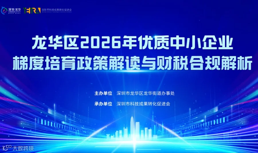 龙华街道2026年优质中小企业梯度培育政策解读与财税合规解析