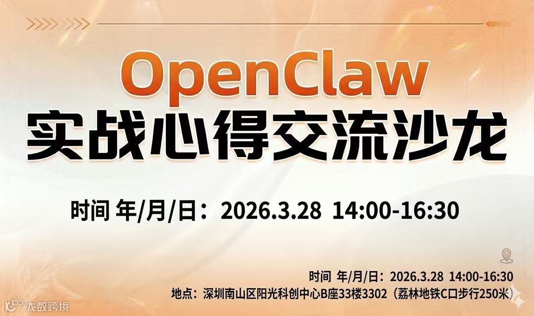 OpenClaw 实战心得交流沙龙
