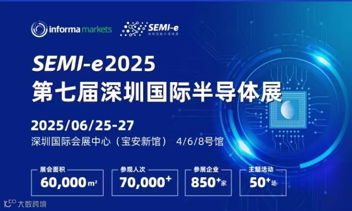 半导体设备展SEMI-e 2025 第七届深圳国际半导体展会