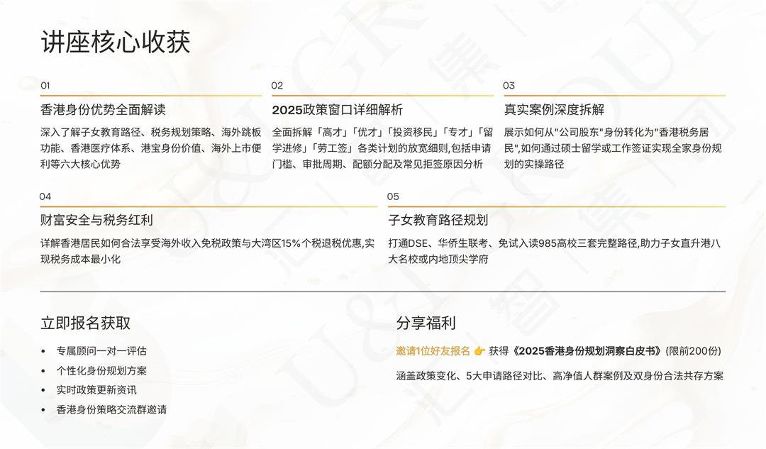 11月28日香港身份规划讲座报名 2_03.jpg